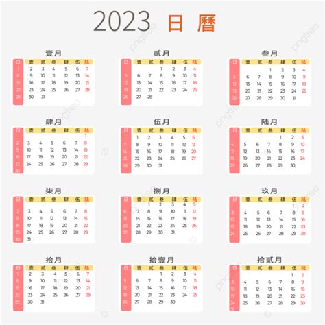 2023 5月日曆|2023年日曆 月曆 萬年曆 農曆 黃曆